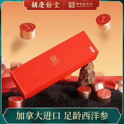 胡庆余堂官方旗舰店进口西洋参礼盒西洋参切片加拿大小罐装100g