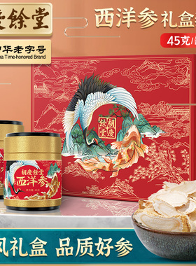 胡庆余堂鹤鲤礼盒西洋参礼盒含片主根切片参片泡酒45g*2罐装