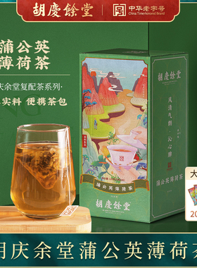 胡庆余堂蒲公英薄荷茶养生滋补茶包袋冷泡茶6克x20袋
