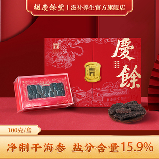 胡庆余堂官方旗舰店净制干海参非即食海参辽参低含盐量礼盒装100g