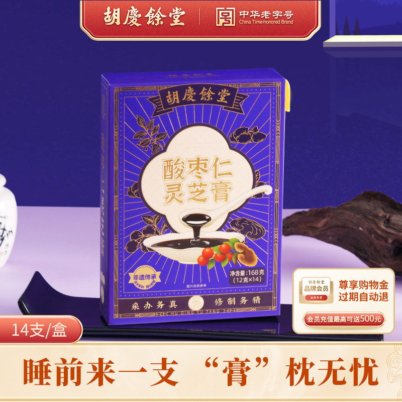 胡庆余堂酸枣仁灵芝膏百合茯苓龙眼肉安茶睡眠膏滋方茶正品旗舰店