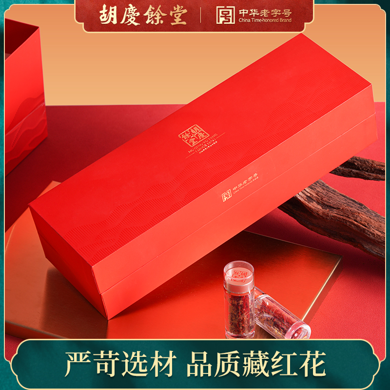 胡庆余堂官方旗舰店藏红花礼盒10g正品西红花西藏臧红花茶