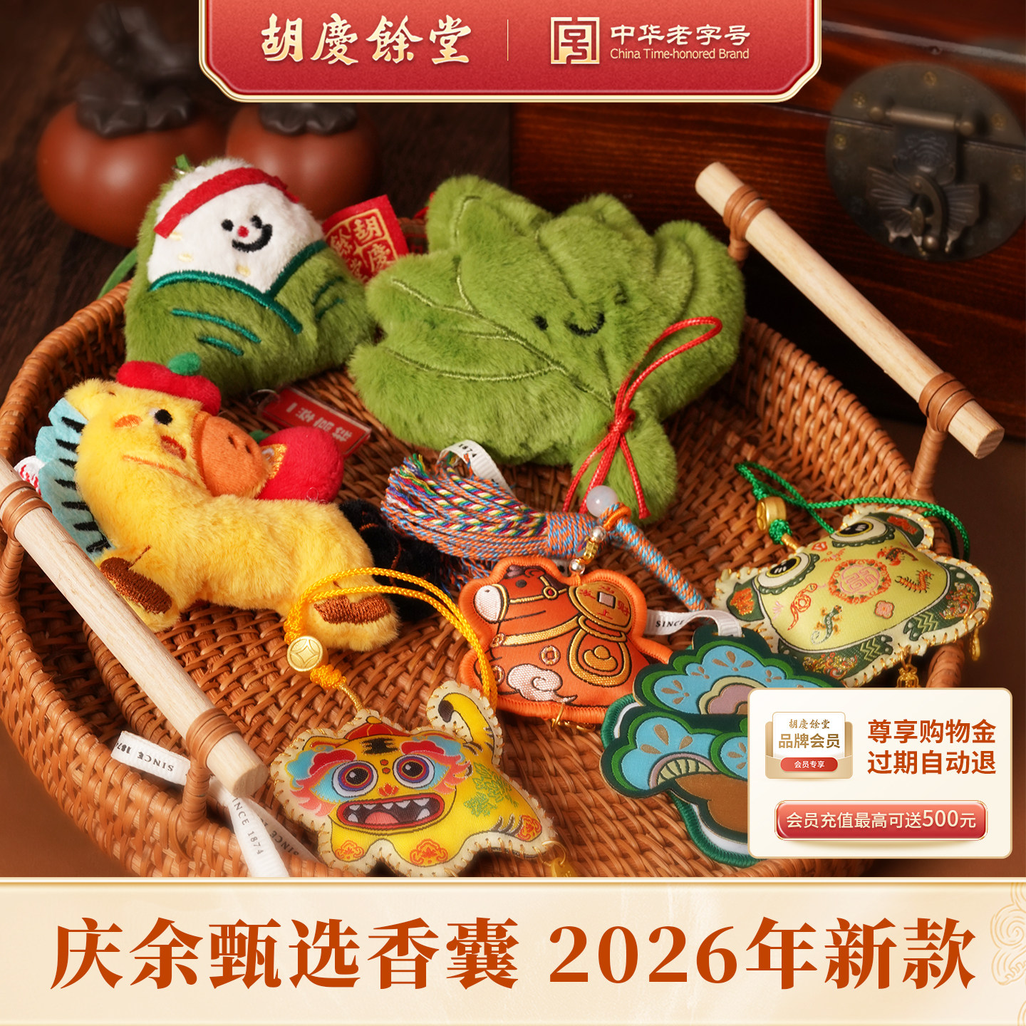 【胡庆余堂】中药香囊2026新款端午香包随身香袋挂件香粉送人