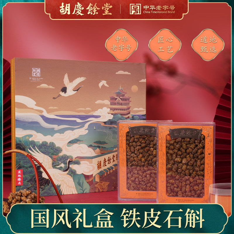 胡庆余堂正品铁皮石斛礼盒铁皮枫斗中药材礼盒装泡水泡酒120g