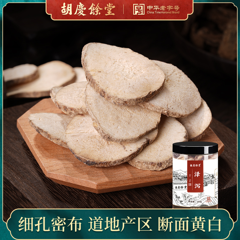胡庆余堂中药材泽泻薄片道地精选新货150g/罐