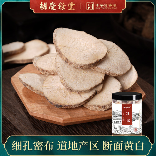 胡庆余堂中药材泽泻薄片道地精选新货150g/罐