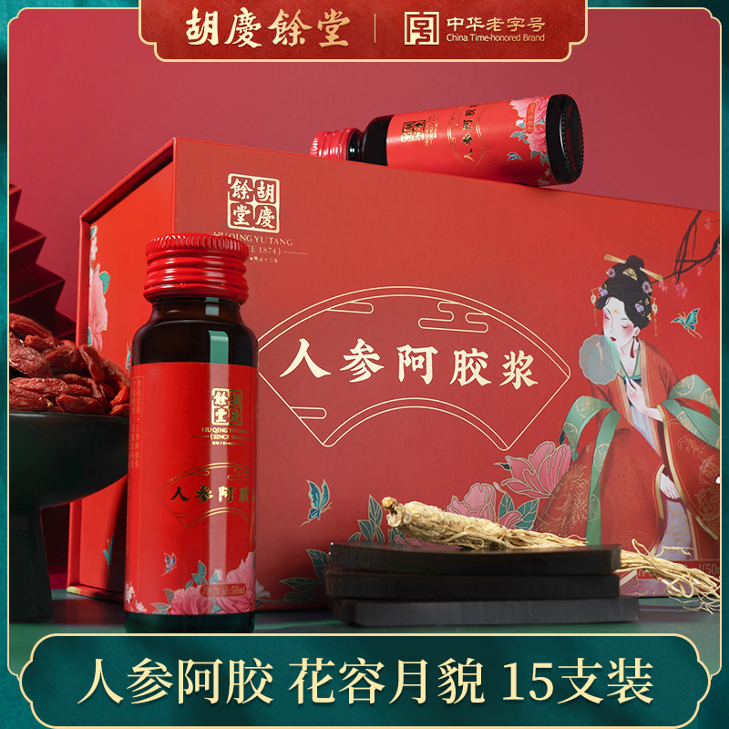 胡慶余堂人參復合禮盒裝阿膠漿