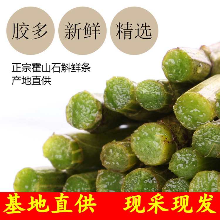 霍山新条铁皮枫斗干条颗粒代磨粉 4年鲜条现采现发石斛花茶礼盒装