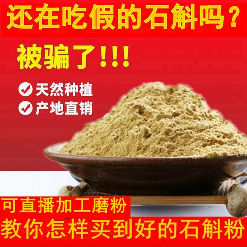 霍山产地石斛粉霍山石斛现磨现发