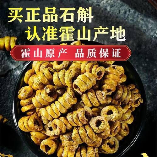 实惠霍山铁皮石斛枫斗干条现磨粉