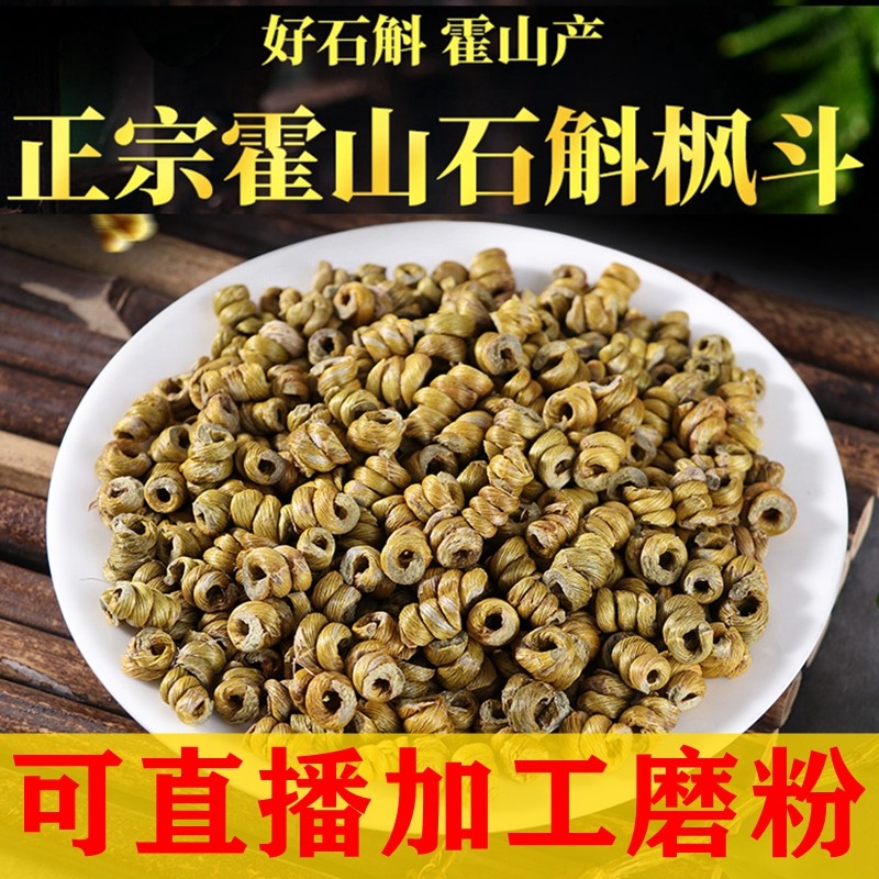 霍山石斛林下种植铁皮枫斗粉寸金干条鲜条米斛农家特产中药材礼盒,传统滋补营养品,石斛/枫斗,淘宝优惠券,粉丝福利购,淘宝优惠卷