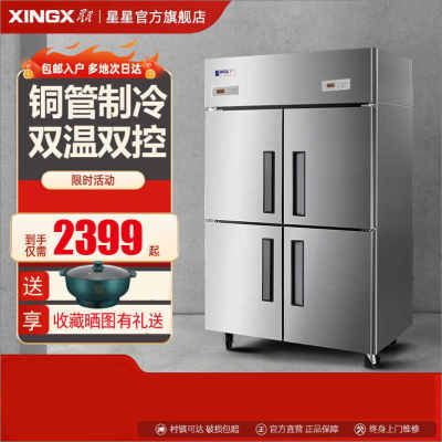 星星BCD-860Y厨房四门冰箱商用大容量立式单双温冷藏冷冻保鲜冰柜