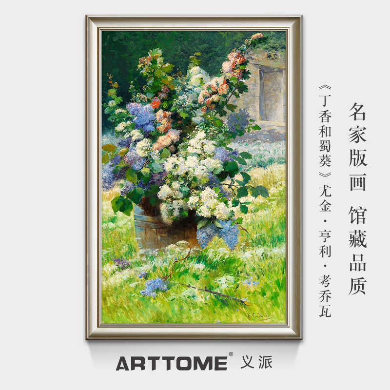 丁香和蜀葵欧式入户玄关装饰画花卉植物油画美式餐厅挂画实木外框图片