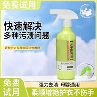 分子解构剂玫丽洁保护小哥衣物污渍分解去油去污顽固污渍渗透剂