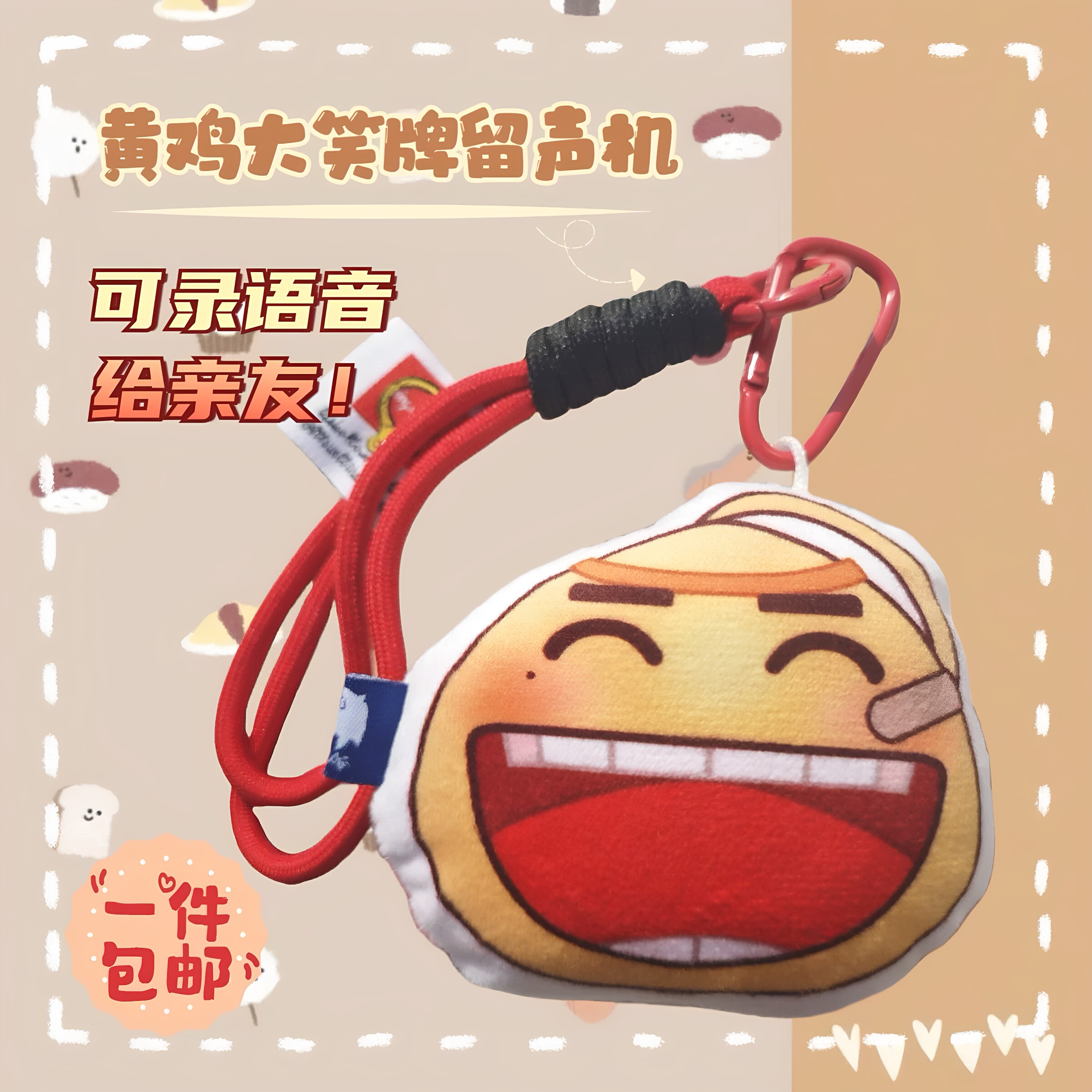 黄鸡大笑挂件剑网3剑三沙雕周边猪头冰淇淋留声机挂件可录音