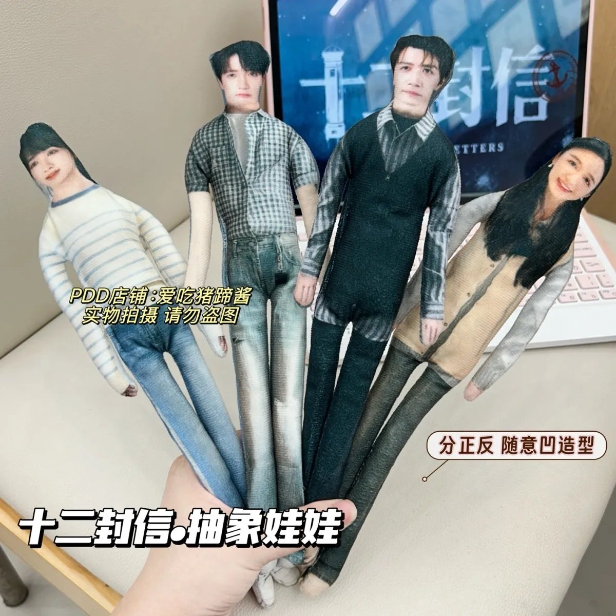 十二封信抽象老鼠干周栩然王影璐任宥伦郑合惠子周边可凹造型公仔