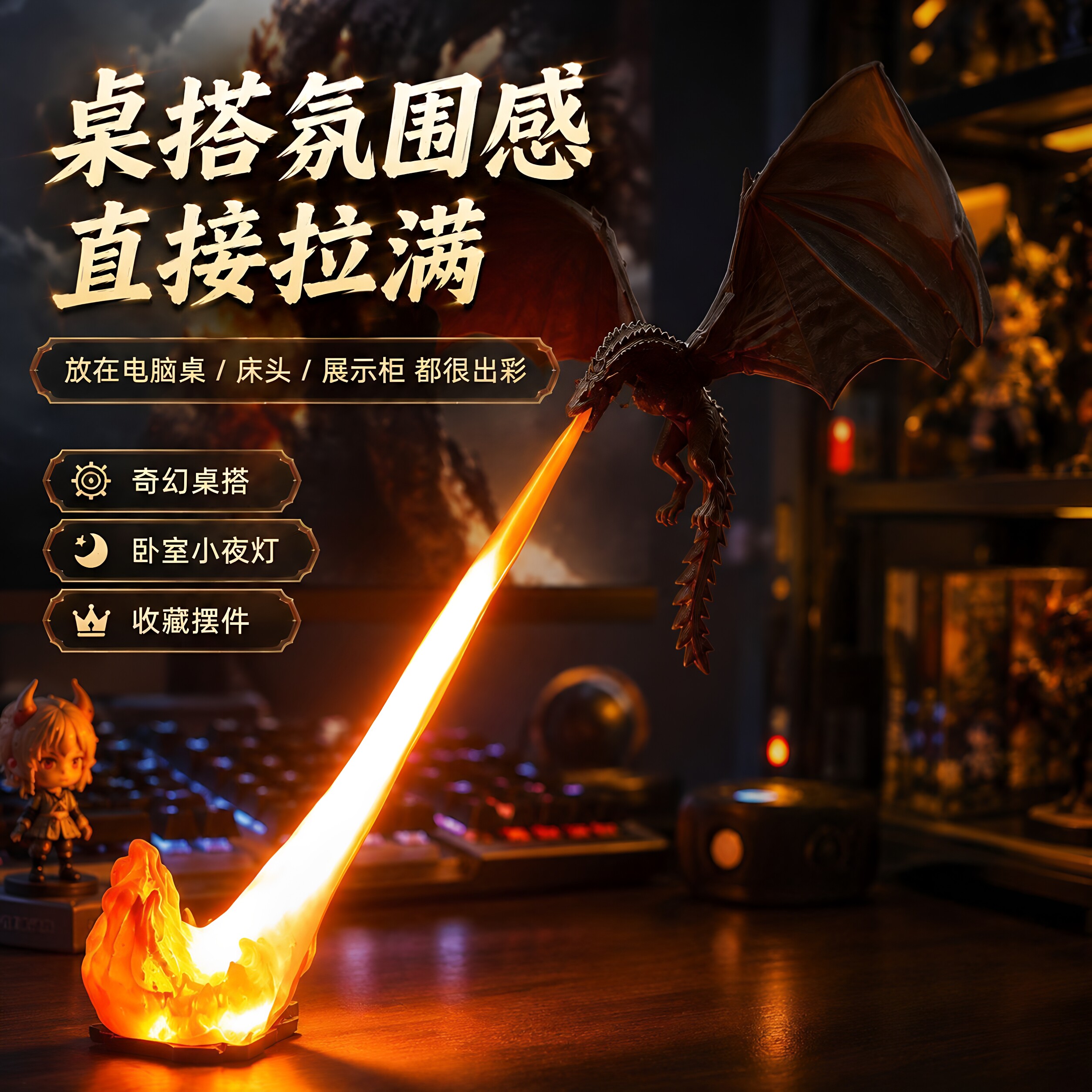 新款龙息灯高颜值飞龙灯龙息灯模型创意小夜灯氛围灯可插电款式图片