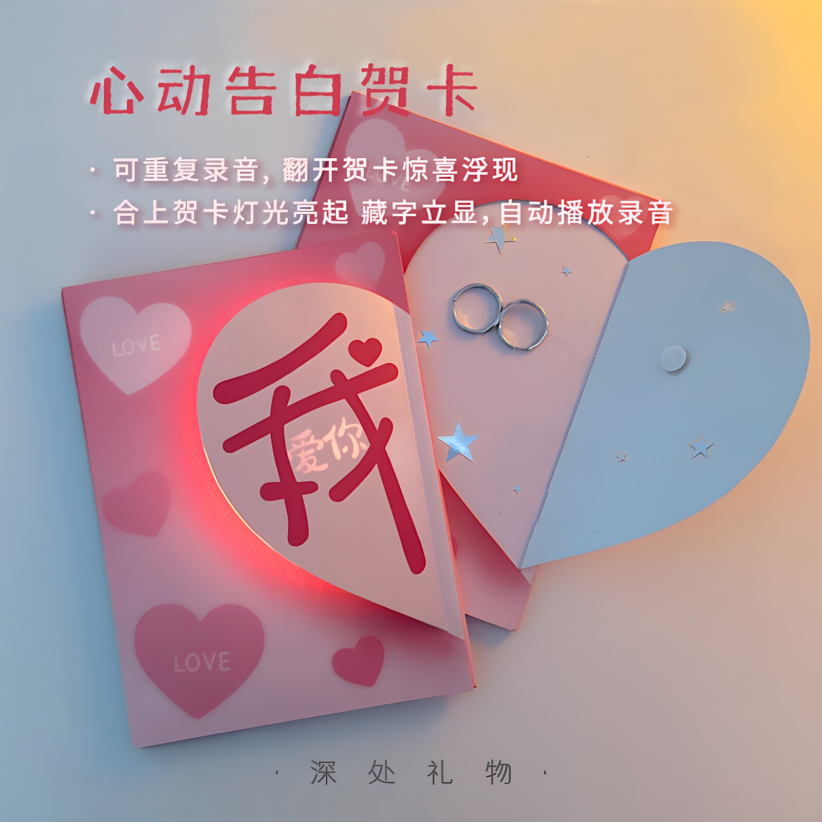 【我爱你】发光藏字贺卡可录音惊喜礼物七夕藏惊喜送女友表白神器