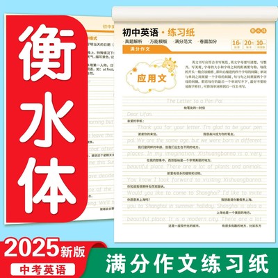衡水体初中英语字帖纸初中生中考高考满分作文练字帖本20003500词