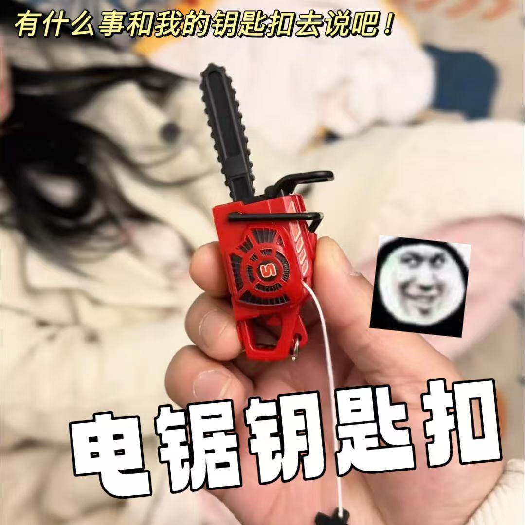 电锯钥匙扣创意整蛊拉绳可发声包包挂件迷你仿真搞笑割草机模型,玩具/童车/益智/积木/模型,其它玩具,淘宝优惠券,粉丝福利购,淘宝优惠卷