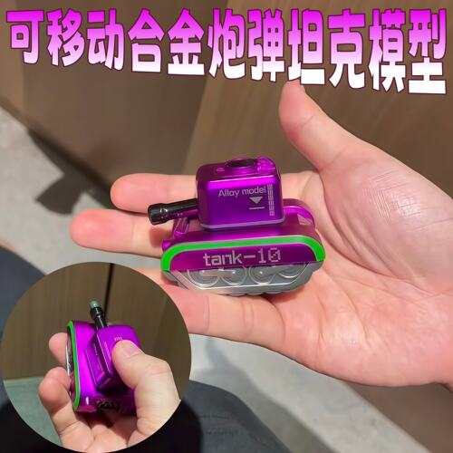 可移动合金小坦克玩具可发射炮弹Q版惯性滑行小车模型解压小礼物