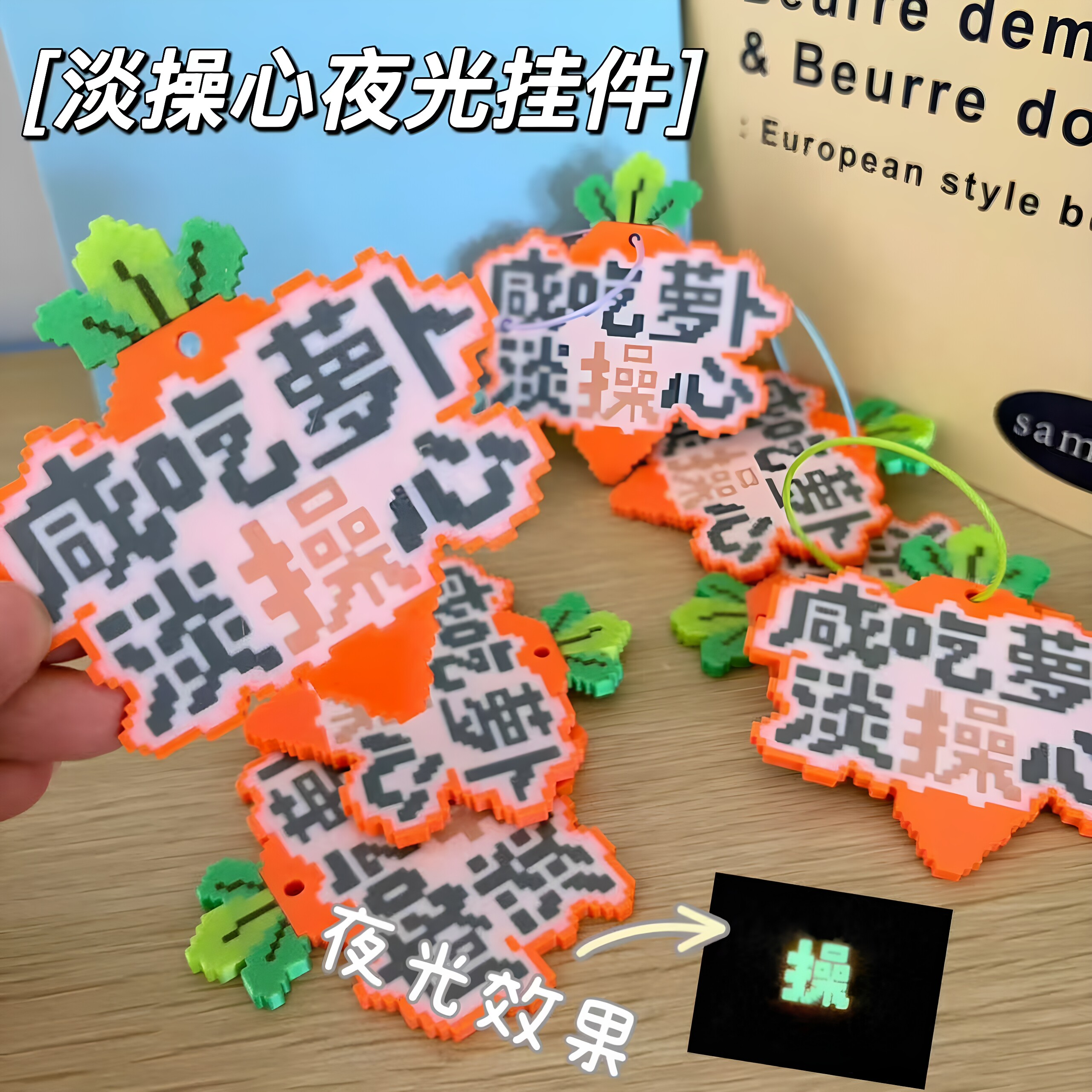 咸吃萝卜淡操心趣味胡萝卜3d打印钥匙扣搞怪文字挂件书包配饰