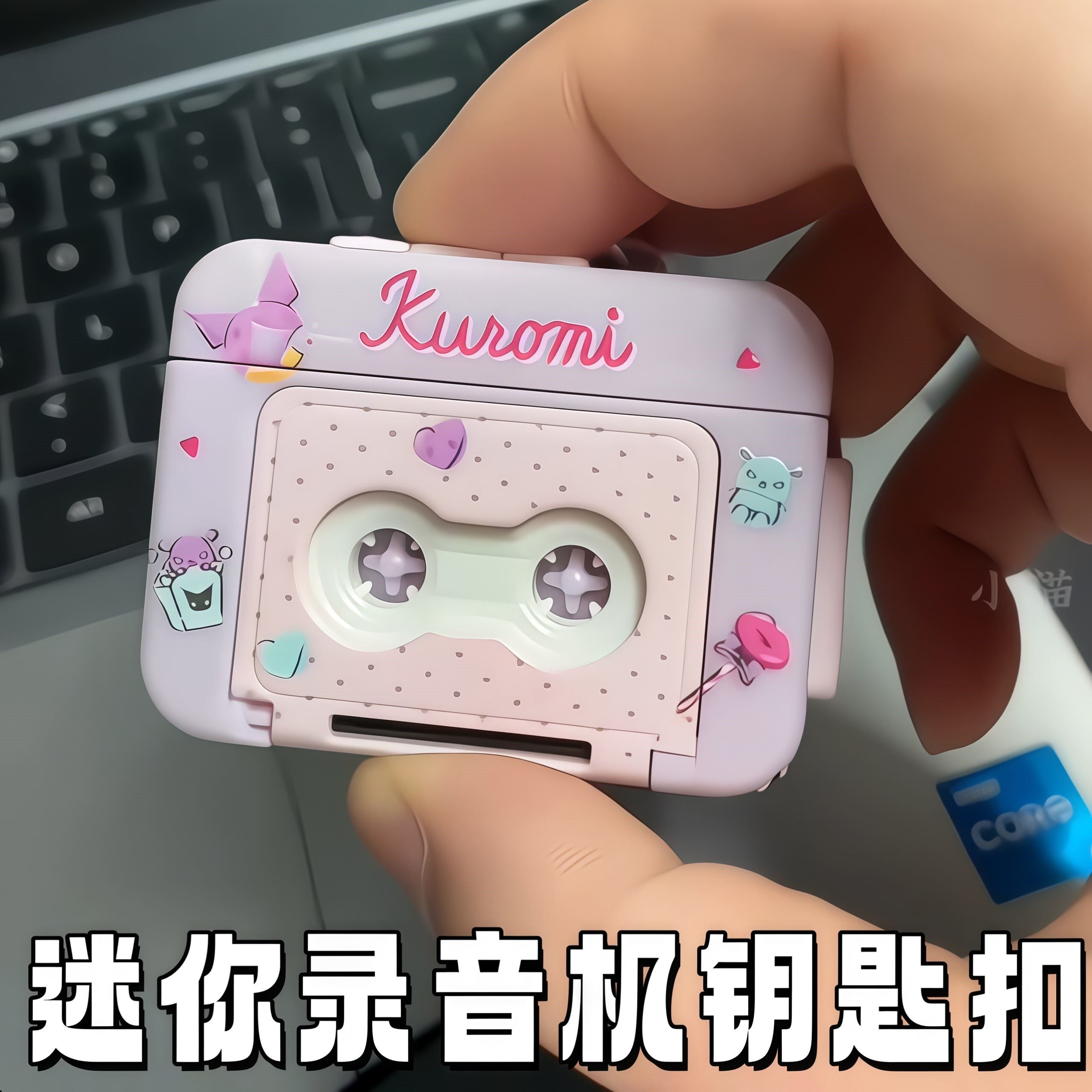 【迷你录音机钥匙扣】可爱印花扣磁带小型放歌小挂件毕业语音留念