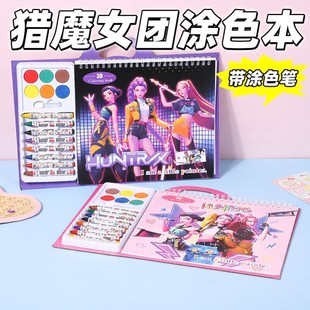 现货KPOP猎魔女团新款 boys涂色本 diy画本儿童填色本紫发鲁米saja