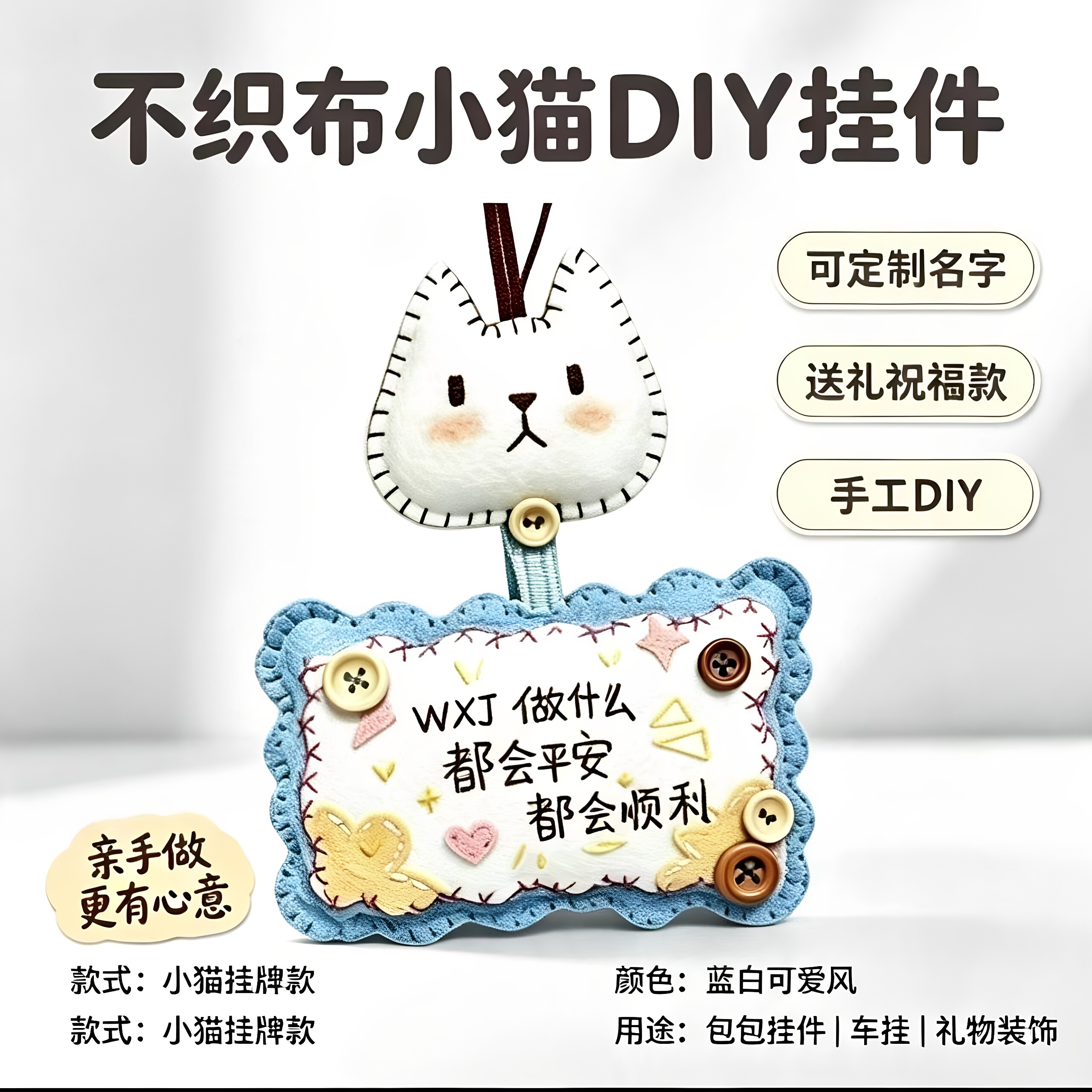 不织布小猫DIY顺利挂牌挂件手工材料包车挂自制祝福礼物送朋友