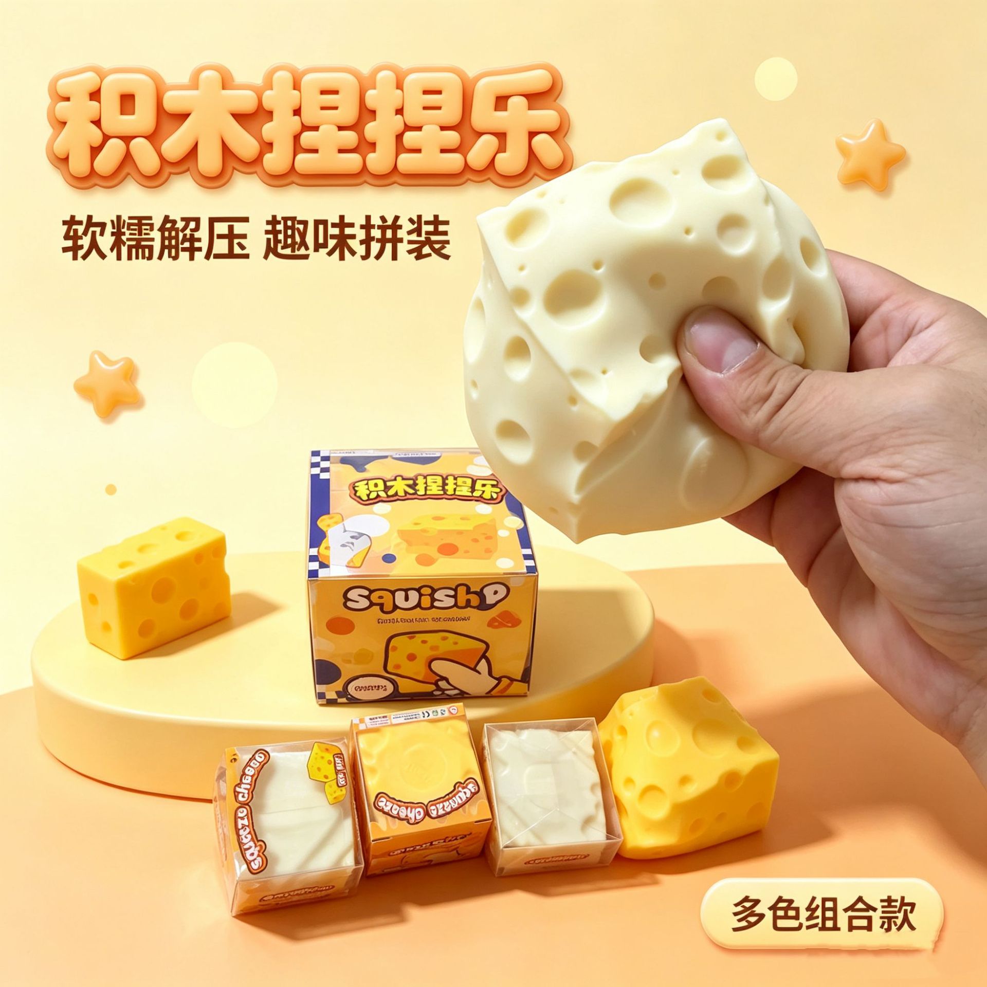 超大奶酪块积木慢回弹捏捏乐网红创意解压神器仿真食物发泄软玩具