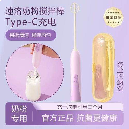 电动奶粉搅拌棒打奶器食品级婴儿宝宝瑶奶神器全自动搅拌器搅奶棒
