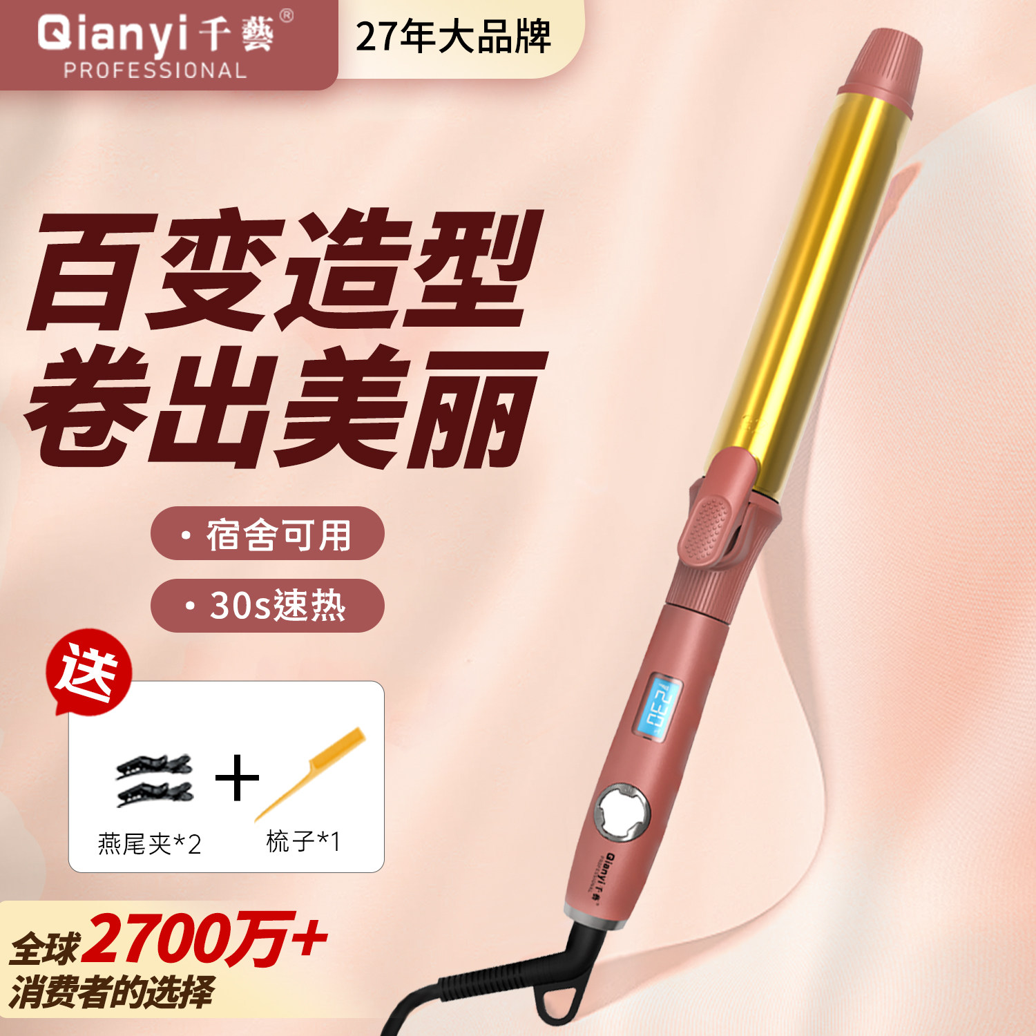 千艺卷发棒网红陶瓷烫发化妆师影楼理发店卷棒蓬松内扣刘海