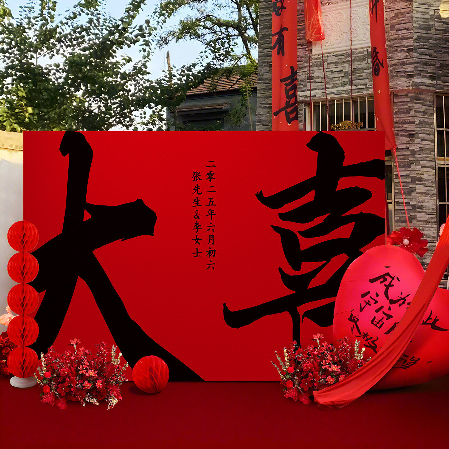 婚礼大喜字红色kt板定制喜庆装饰布置套餐结婚迎宾区背景墙装饰,节庆用品/礼品,装扮布置套餐,淘宝优惠券,粉丝福利购,淘宝优惠卷