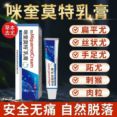 5%咪喹莫特乳膏正品克疣膏去除扁