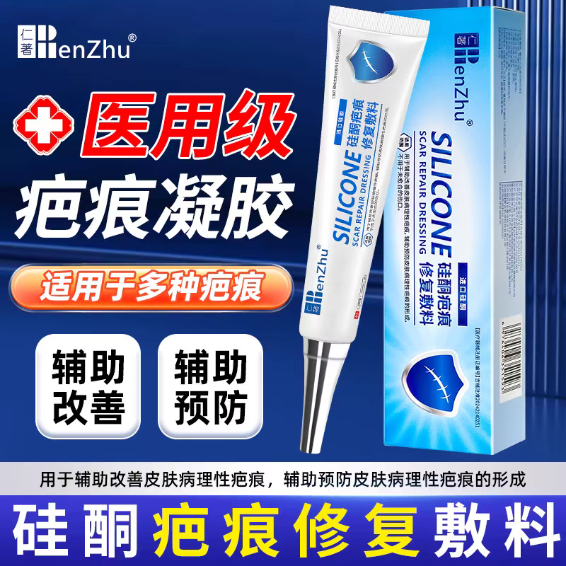 医用硅酮凝胶祛疤膏去疤痕除疤第一名官方旗舰店凝胶增生凸起疙瘩
