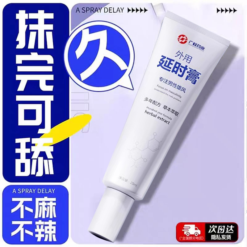 利多复方苯佐卡因乳膏男士专用凝胶男专用延时治疗早泄软官方正品