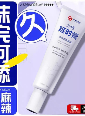 利多复方苯佐卡因乳膏男士专用凝胶男专用延时治疗早泄软官方正品
