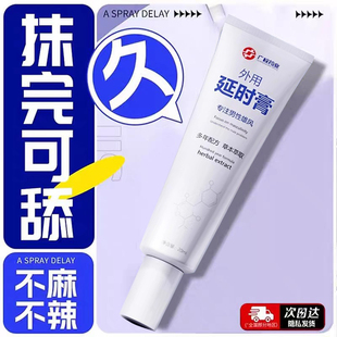 利多复方苯佐卡因乳膏男士专用凝胶男专用延时治疗早泄软官方正品