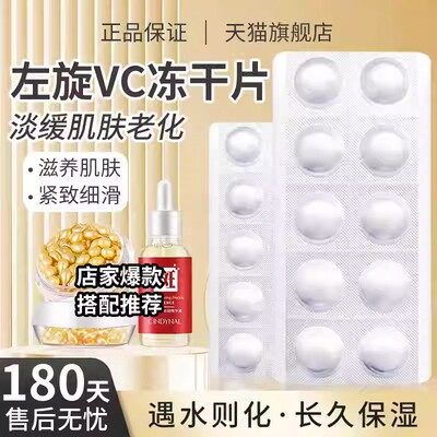 左旋vc冻干片精华抗初老去黄提亮肤色暗沉嫩白保湿维C旗舰店正品
