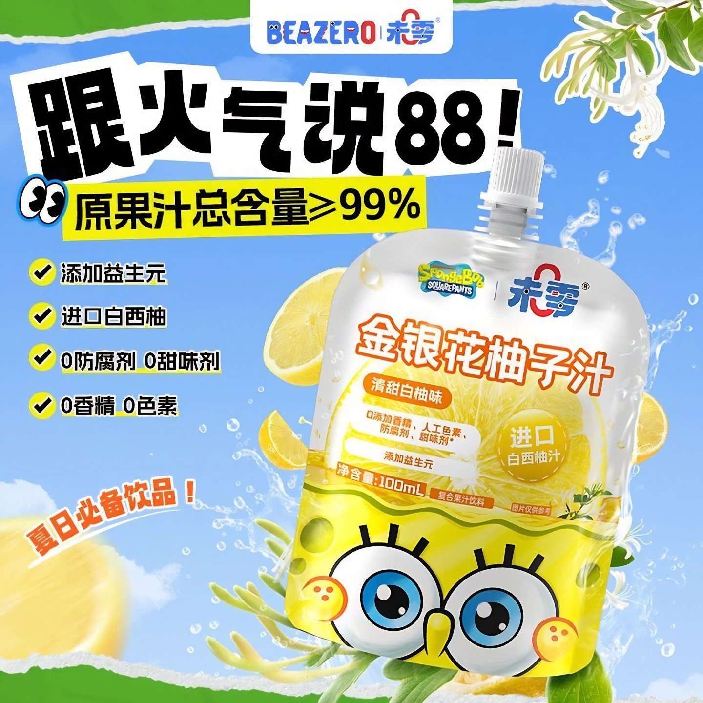 3袋/未零金银花柚子汁100ml 儿童饮料海绵宝宝果汁成人茶植物饮品,婴童食品,果汁/饮品/果冻,淘宝优惠券,粉丝福利购,淘宝优惠卷