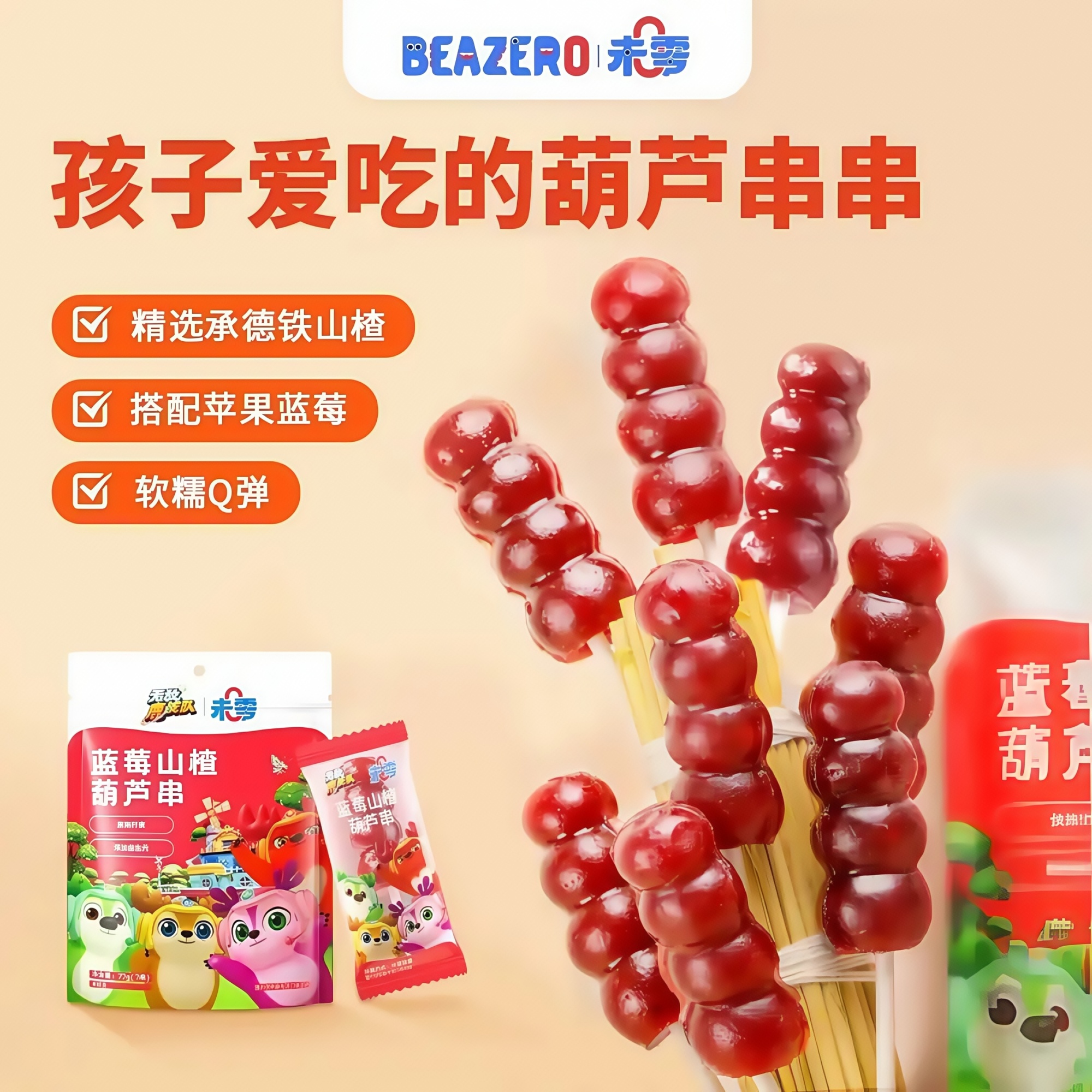 未零蓝莓山楂葫芦串77g酸甜软糯
