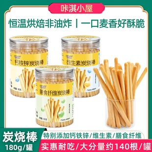 咔淇小屋炭烧棒180g/大分量_棒棒饼干宝宝磨牙零食儿童手指饼干