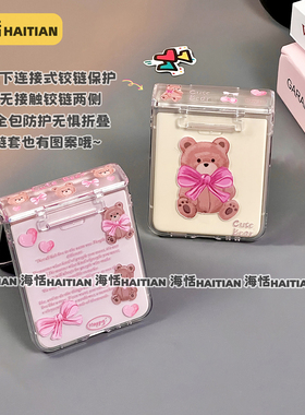 海恬 蝴蝶结小熊适用三星zflip6/5/4/3折叠屏华为pocket2手机壳n2/n3flip新款全包铰链xflip保护套p50pocket
