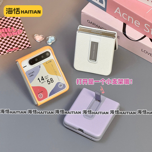 海恬 荔枝纹隐形支架适用三星zflip6折叠屏purax手机壳pocket2保护套n3flip荣耀magicvflip高级感vivoxflip硬