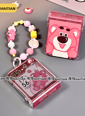 海恬 卡通草莓熊适用三星折叠屏zflip7手机壳novaflip小米mixflip2新款razr60硬pocket2可爱n3flip荣耀vflip