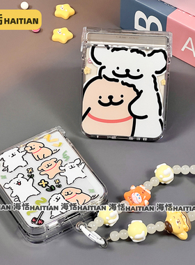 海恬 卡通狗适用pocket2三星flip7fe手机壳n3flip新purax款fold6保护套razr60硬matex5荣耀vflip小米mixflip2