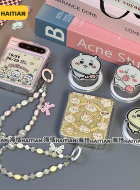 海恬 新款磁吸卡通吉伊卡哇适用三星zflip7折叠屏purax手机壳pocket2保护套n3flip小米Mixflip2荣耀vflip可爱