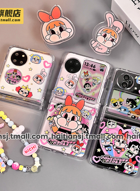 海恬 卡通小女警适用华为pocket2折叠屏zflip7fe手机壳n3flip保护套purax小米mixflip2荣耀vflip/razr60ultra