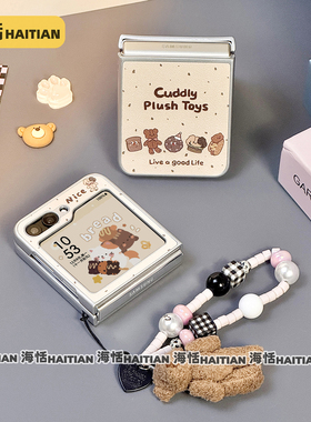 海恬 卡通小熊适用华为pocket2三星zflip7折叠屏n3flip手机壳novaflip荣耀vflip保护套purax小米mixflip2皮纹