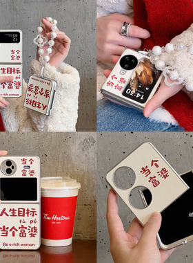 海恬 国风富婆适用华为pocket2三星zflip6/5/4/3折叠屏手机壳新款n2/n3flip保护套oppo皮纹vivoxflip手链硬